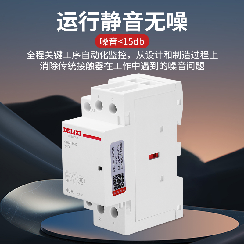 德力西交流接触器家用220V380V 2P4P 20A25A40A63A CDCH8S接触器-图2