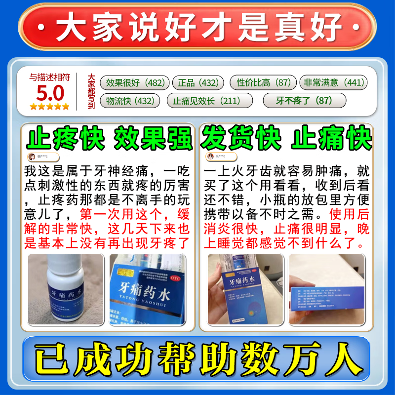 治牙痛牙疼止疼药速特新效药消炎止痛牙疼牙龈肿痛消炎药牙痛药水 - 图3