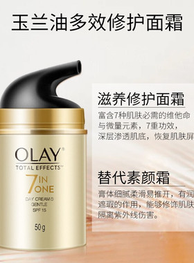 玉兰油面霜多效修护霜Olay