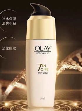 OLAY玉兰油7重精华乳液保湿紧致