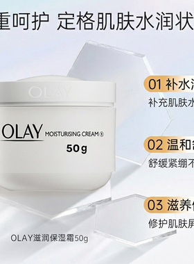 OLAY玉兰油滋润高保湿面霜50g