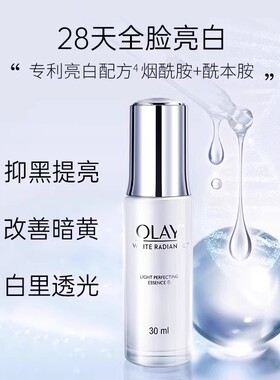 玉兰油小白瓶精华去黄提亮正品