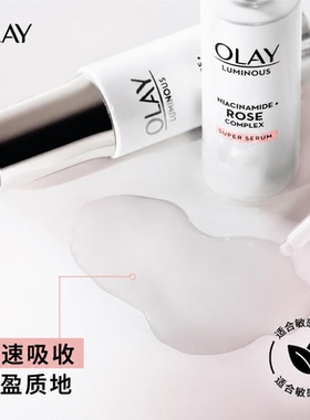 玉兰油光曜烟酰胺美白玫瑰精华