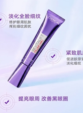 欧莱雅紫熨斗第三代港版眼霜30ml