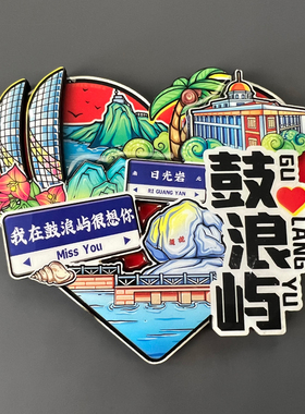 厦门鼓浪屿冰箱贴磁贴礼品