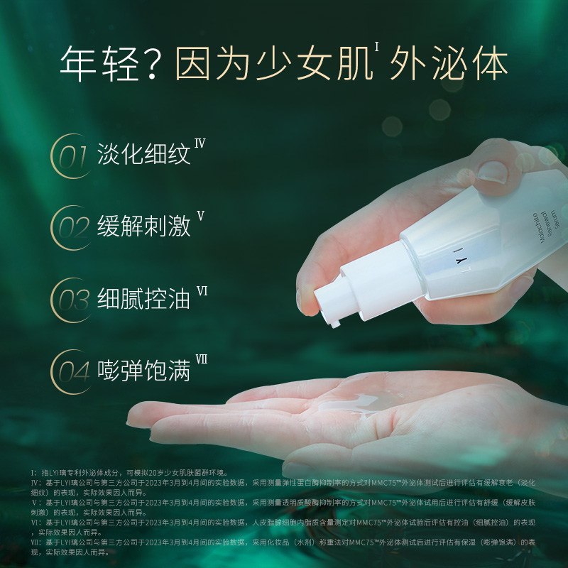 LYI/璃孔雀石少女肌肤精华液30ml*2抗老外泌体精华紧致护肤品