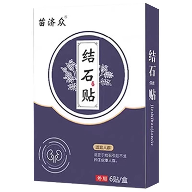 治疗胆结石溶石化石排石特效专用药鸡内金金钱中草膏药贴胆囊息肉