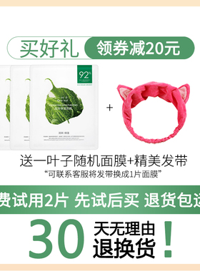 一叶子面膜天才补水保湿美白淡斑