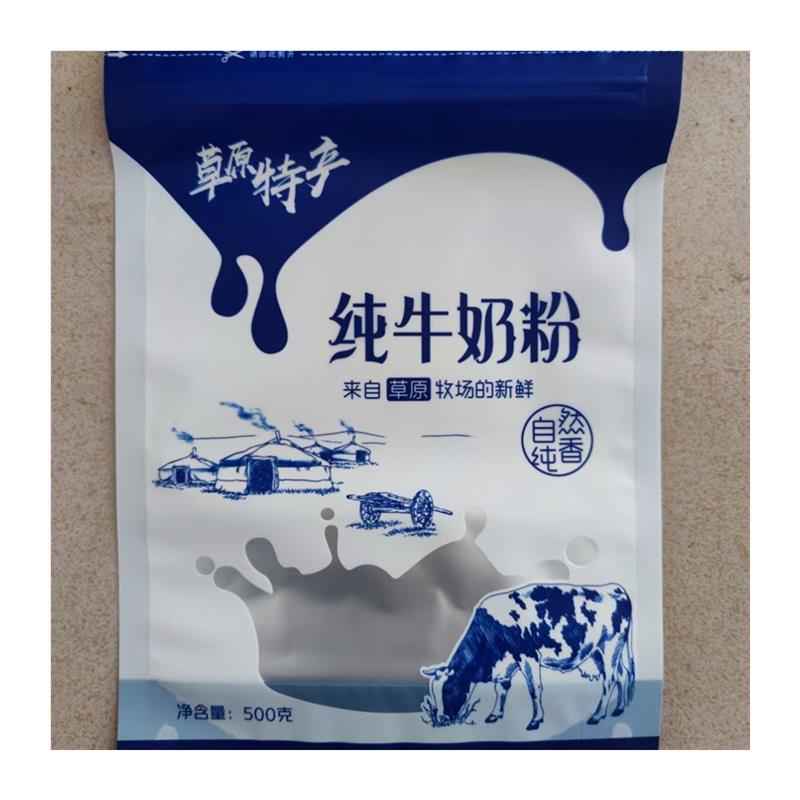 奶粉通用包装袋羊奶粉驼奶粉牛奶粉自封袋奶片奶酪食品奶制品袋子