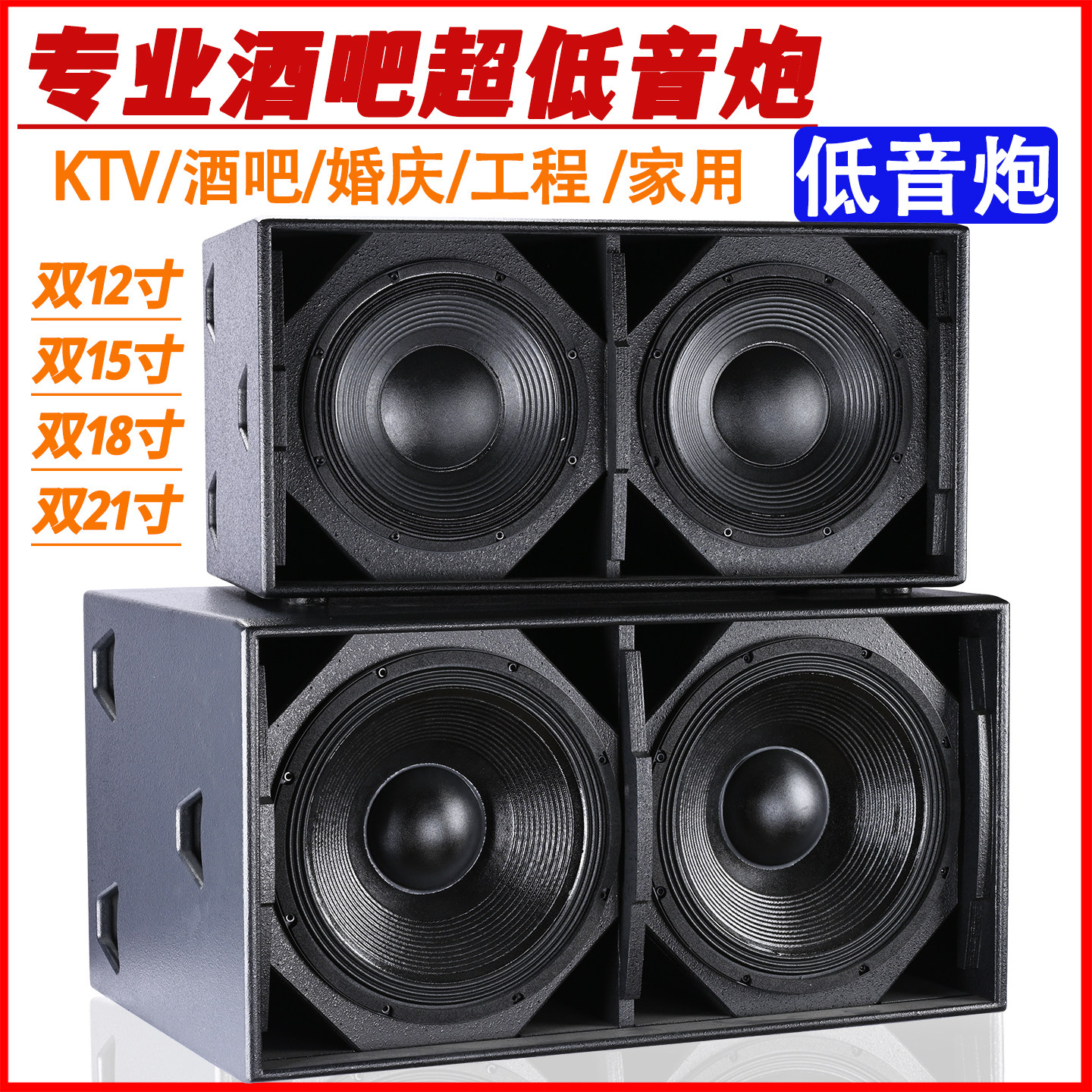 单/双18寸重低音炮大功率音箱专业KTV酒吧舞台演出15寸超低频音响,淘宝优惠券,粉丝福利购,淘宝优惠卷