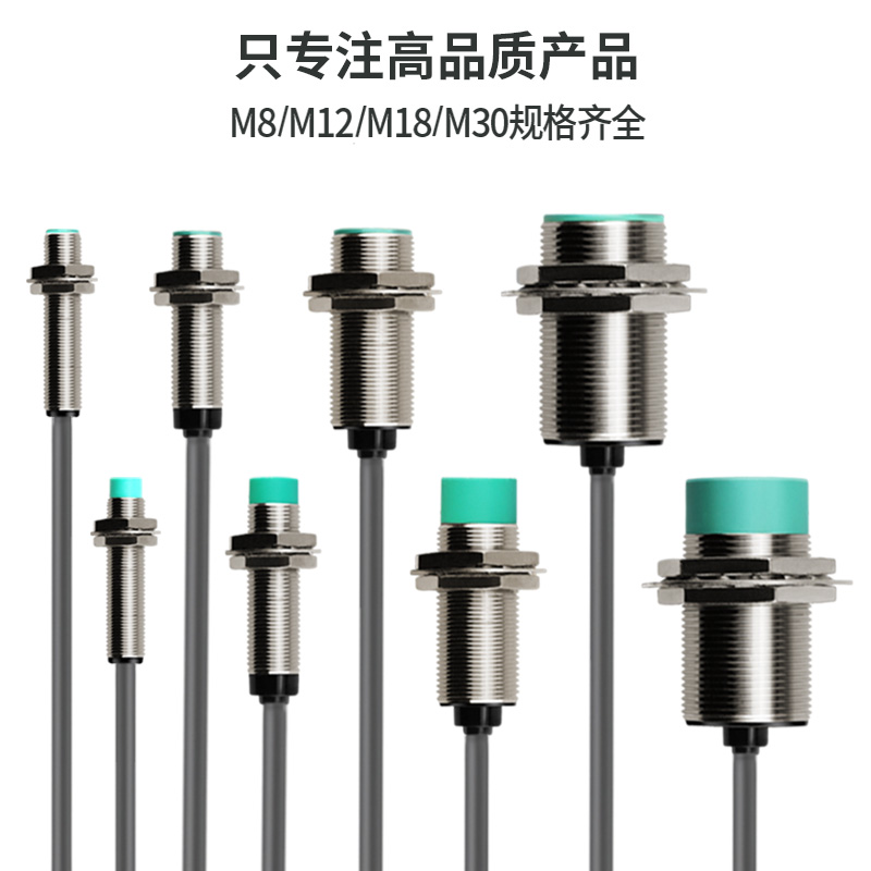 M12远距离接近开关传感器三线M8M18M30二线NPN常开PNP感应开关24V - 图3