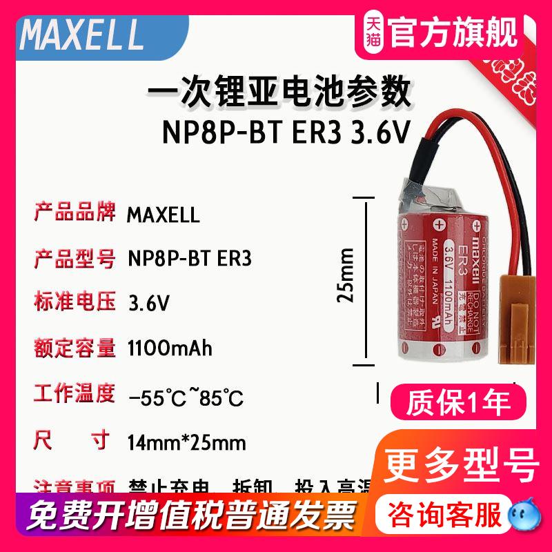 适用FUJI富士NP8P-BT万胜maxel PLC电池3.6V ER3 1/2AA ER14250 - 图3