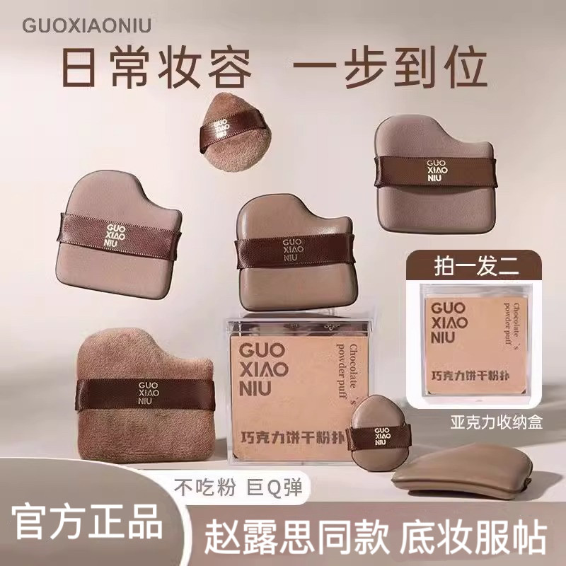 【露思同款】联名郭小妞巧克力粉扑气垫植绒散粉扑不吃粉底妆帖,淘宝优惠券,粉丝福利购,淘宝优惠卷