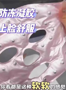 【露思同款】冰敷面罩面部美容