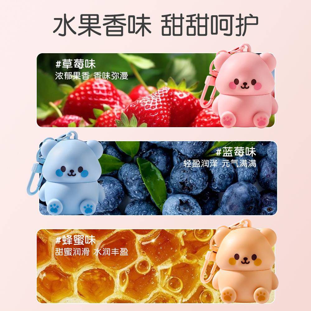 小熊水果儿童润唇膏滋润保湿补水小女孩男孩专用秋冬防裂官方正品 - 图1