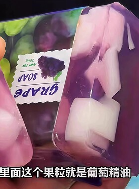 悦利加多肉葡萄香皂洗脸洗手洗澡