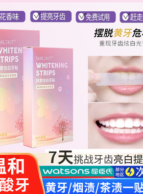 樱花酵素炫白牙贴美白去黄速效
