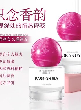 炽念香水调香师专调香水