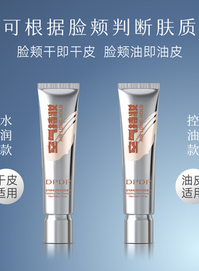 烈儿宝贝推荐DPDP持妆粉底液NO.I