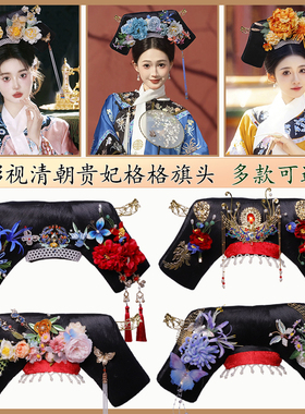 发饰套装清朝格格旗头宫廷手工