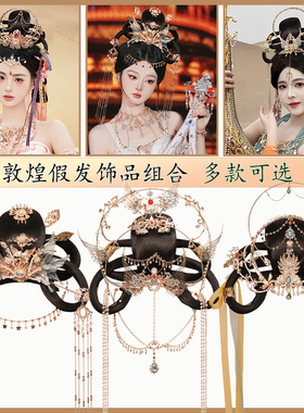 敦煌发髻饰品组合一体式