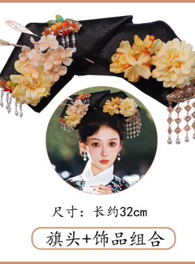 发饰套装宫廷清朝格格旗头假发