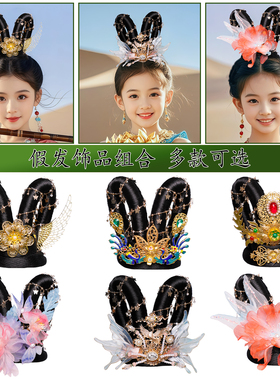 女童敦煌飞天汉服演出假发发髻
