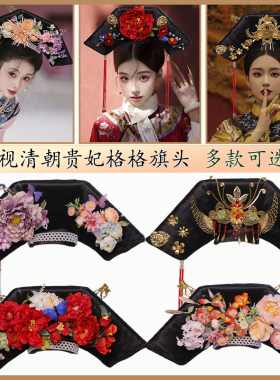 发饰套装假发清朝格格旗头百搭