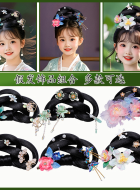 儿童古风假发饰品套装