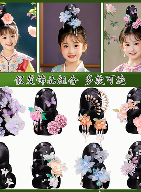 儿童古风假发饰品组合