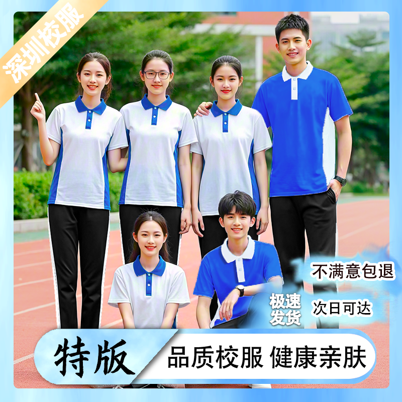 深圳校服中学生速干防晒夏季短袖短裤长袖长裤外套男女套装特版,淘宝优惠券,粉丝福利购,淘宝优惠卷
