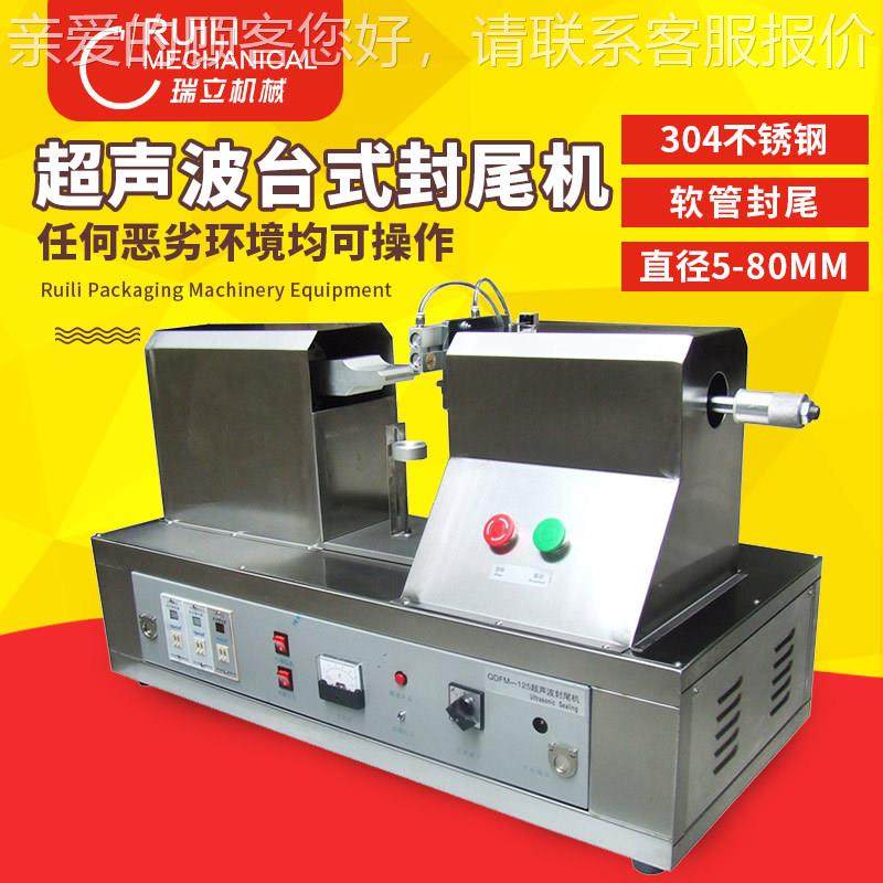 QDFM-125全动液体灌装塑料324软自管封尾机洗面机奶软尾管封机,淘宝优惠券,粉丝福利购,淘宝优惠卷