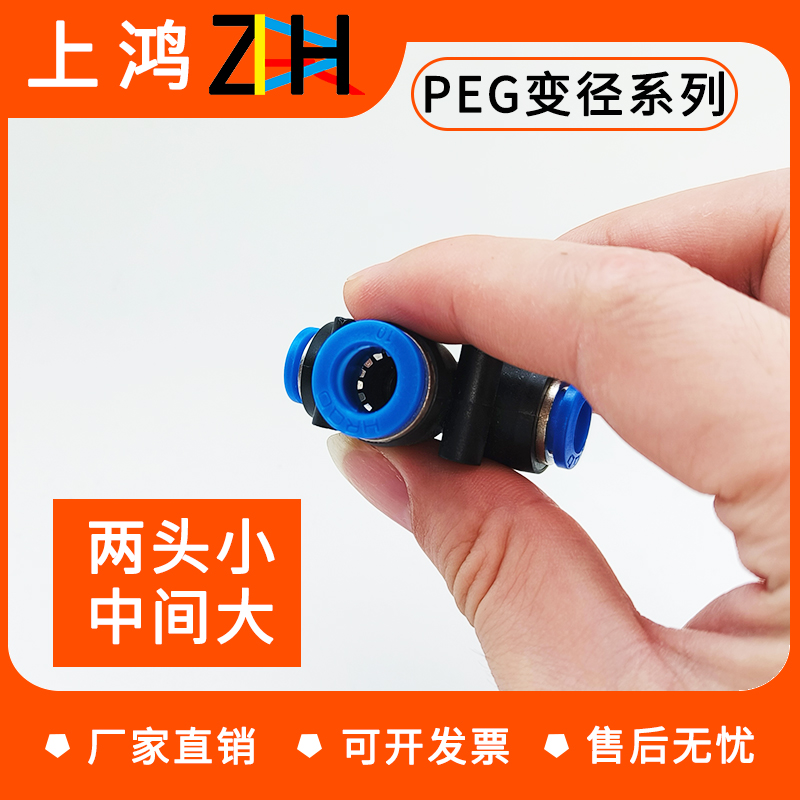 两头小PEG6-4气动气管快速插接头T型三通变径PEG10-8/8-6/12-8/16 - 图2