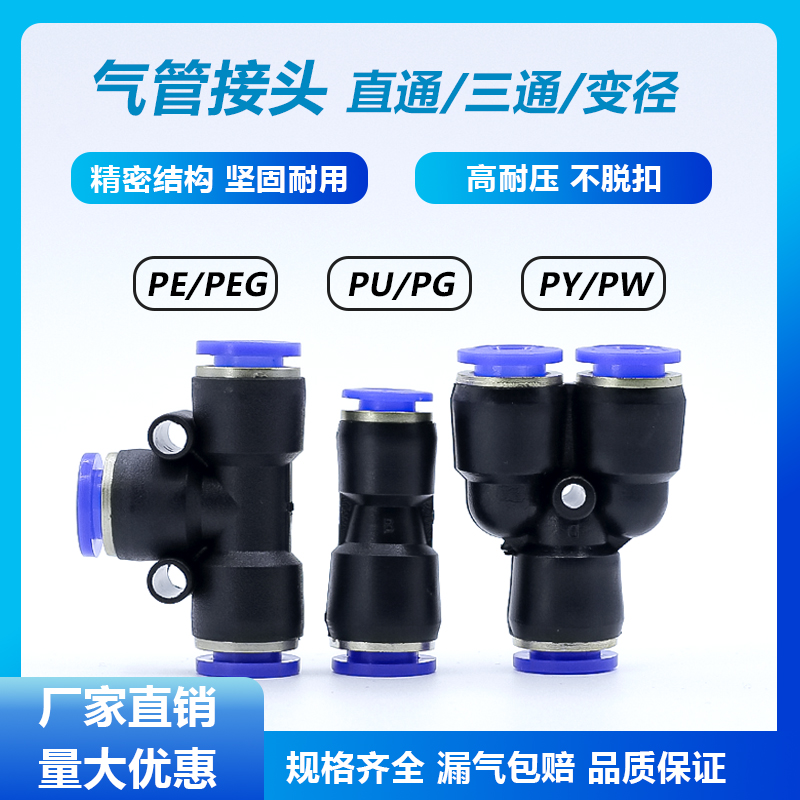 气管快速接头气动快插PG变径PU直通PE三通PY6/8/10/12mm配件大全-图0