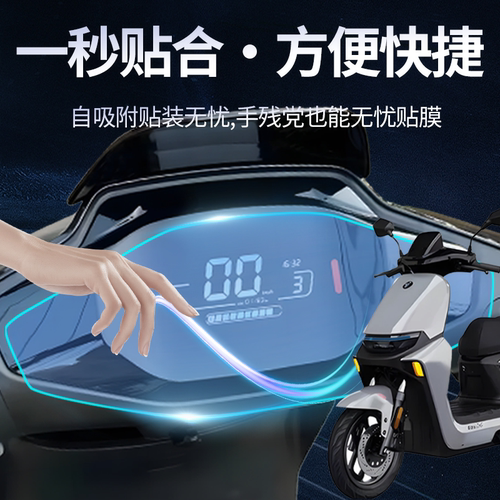 9九号M85C仪表膜电动车保护膜专用仪表盘贴膜防水电瓶车贴纸配件 - 图3
