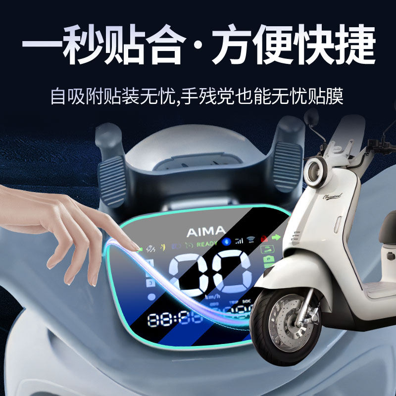爱玛Q5电动车仪表膜钢化膜仪表盘贴膜电瓶车贴纸保护装饰屏幕配件,淘宝优惠券,粉丝福利购,淘宝优惠卷
