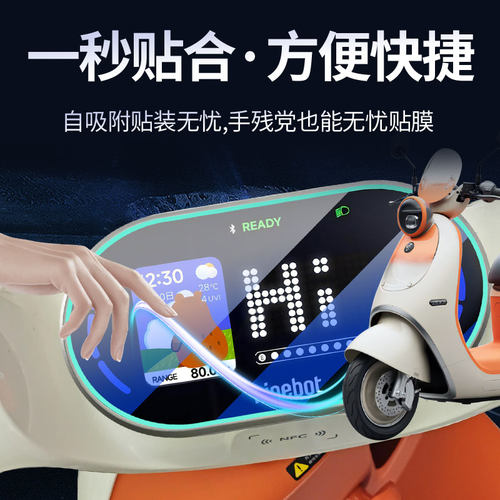 九号Q385C电动车仪表膜贴膜贴纸电瓶车保护9屏幕膜装饰改装Q3配件 - 图2