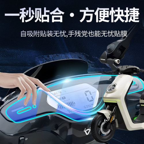 小牛MT仪表膜专用屏幕膜保护膜mtplay仪表盘贴纸2026装饰改装配件 - 图2
