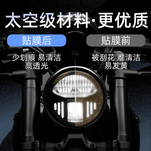 春风450clc仪表钢化膜保护膜摩托车防雨仪表盘贴膜配件大全改装 - 图3