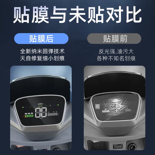 爱玛仰望仪表膜专用引擎max电动车保护膜显示屏贴膜钢化改装配件 - 图1