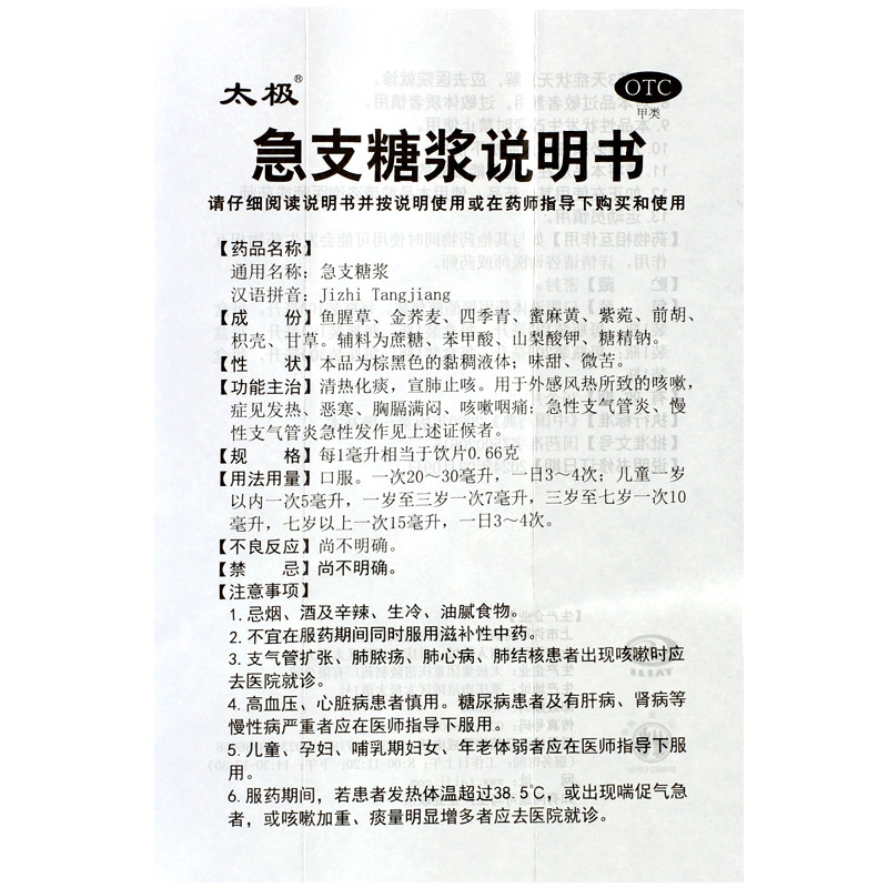 太极 急支糖浆 180ml*1瓶/盒  好效期 包邮,淘宝优惠券,粉丝福利购,淘宝优惠卷