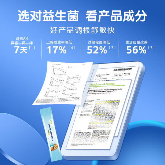 brieye珍悦目眼鼻通益生菌儿童舒敏鼻强免疫葡聚糖宝宝调理肠胃