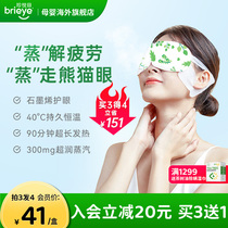 Italian Brieye Pleasing Eye Graphene Steam Hot Compress Eyepatch Slow Dry Eye Fatigue Shades Shade And Light Eye Ring