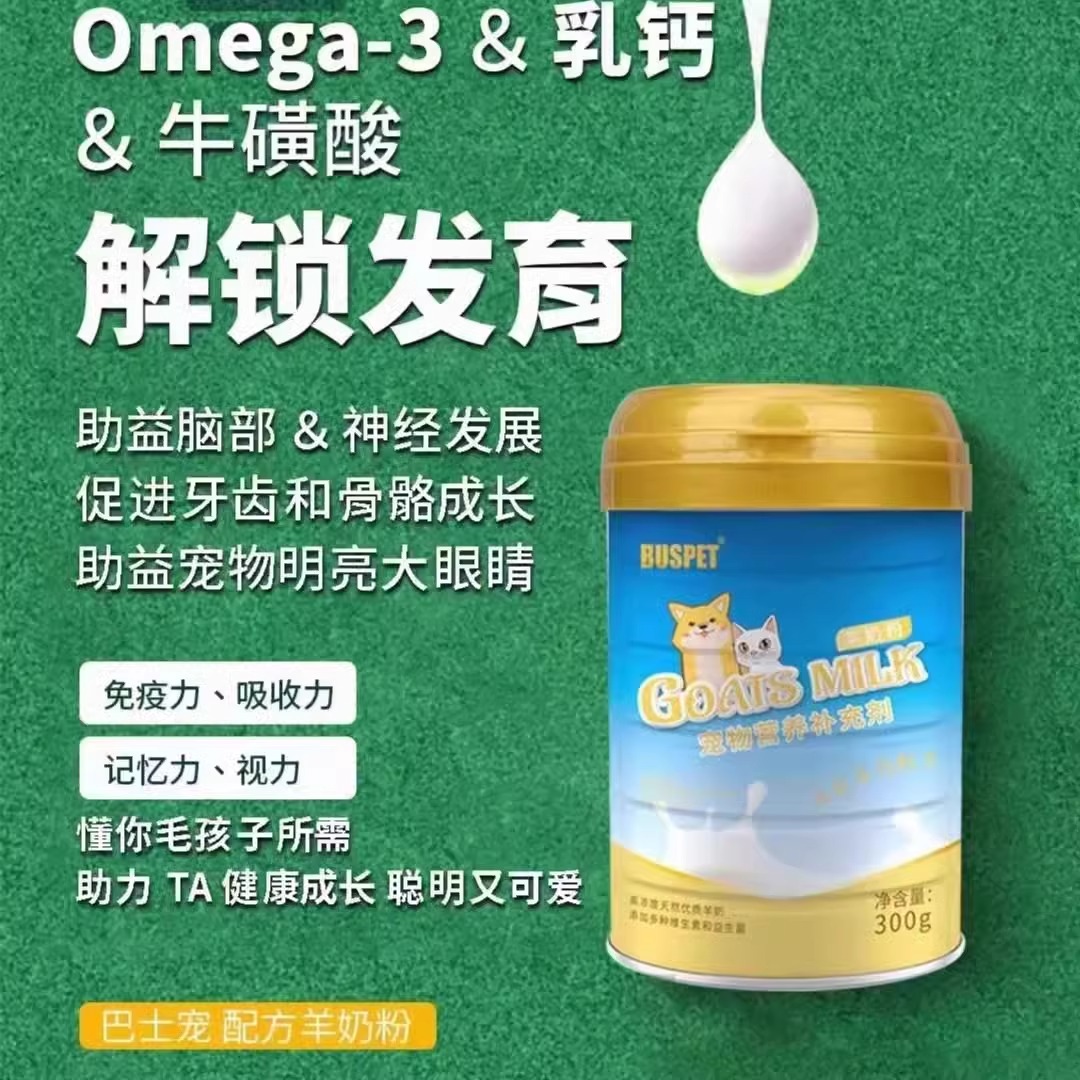 巴士宠低敏高钙羊奶粉300g犬猫通用添加益生菌助骨骼发育适口性佳 - 图0