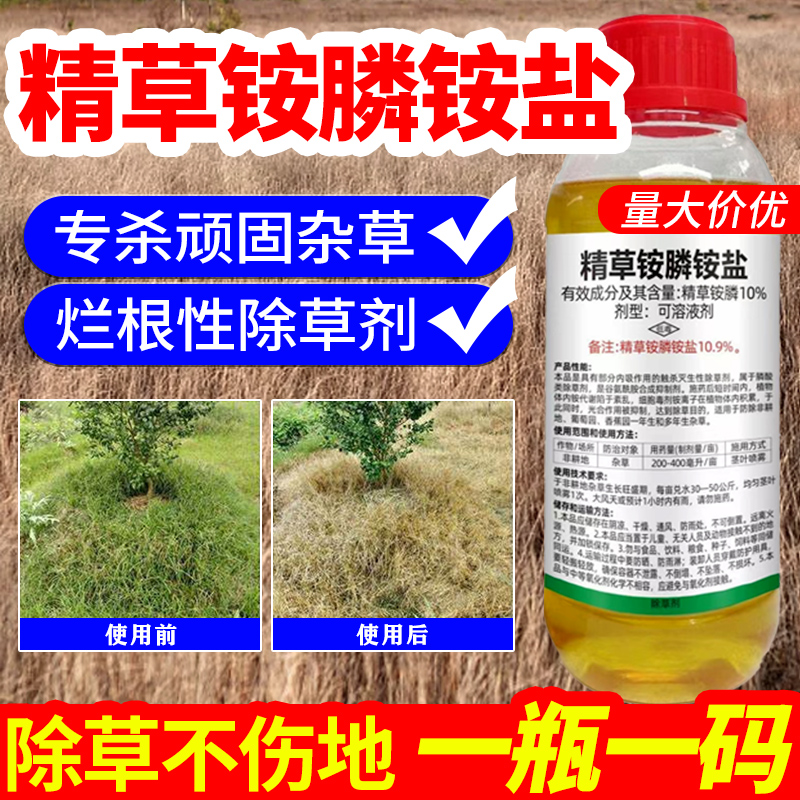 精草铵膦铵盐正品杀草剂柑橘果园强力除草烂根剂一扫光农药除草剂-图2