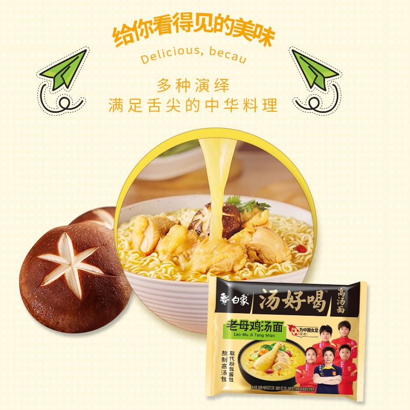 白象方便面汤好喝老母鸡招牌猪骨高汤面袋装家用泡面方便速食整箱 - 图2