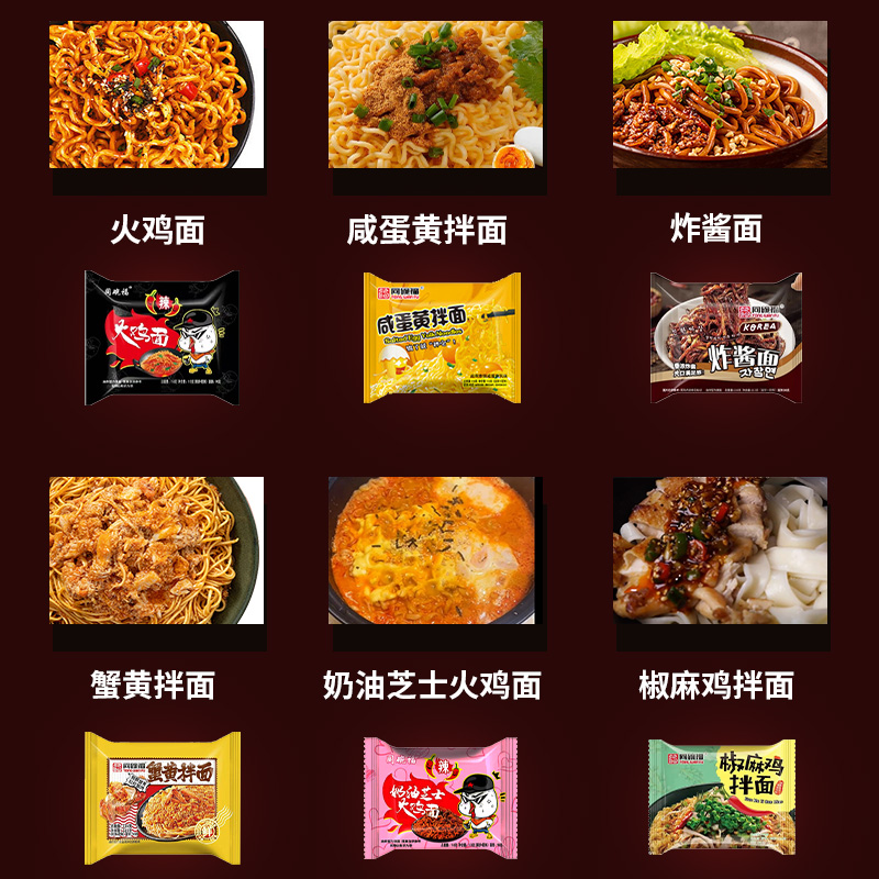 同碗福咸蛋黄拌面方便面速食食品蟹黄炸酱麻辣火鸡面宿舍夜宵整箱 - 图0