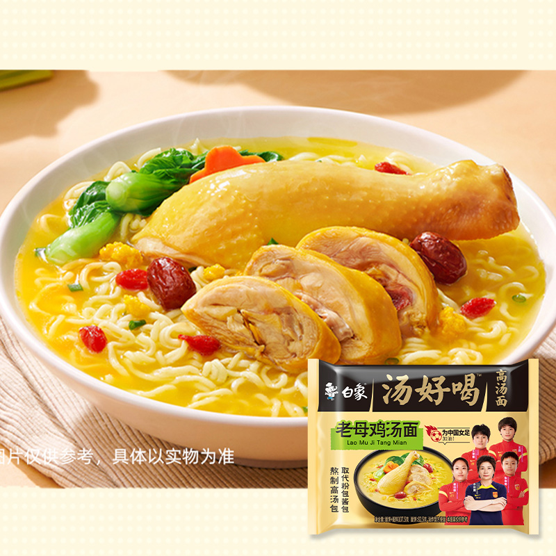 白象方便面汤好喝老母鸡招牌猪骨高汤面袋装家用泡面方便速食整箱 - 图1