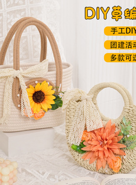 重阳节手工编织花朵包仿真花艺草编包diy材料包团建活动礼物