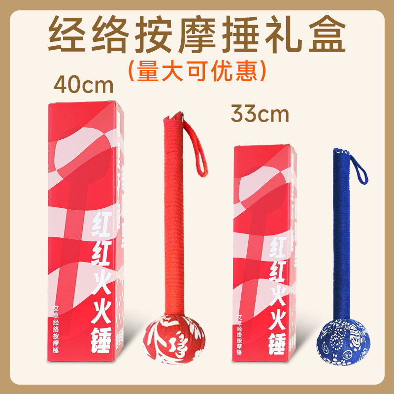 元旦春节礼物春节新年送长辈礼品盒艾草养生按摩锤经络手工敲打锤